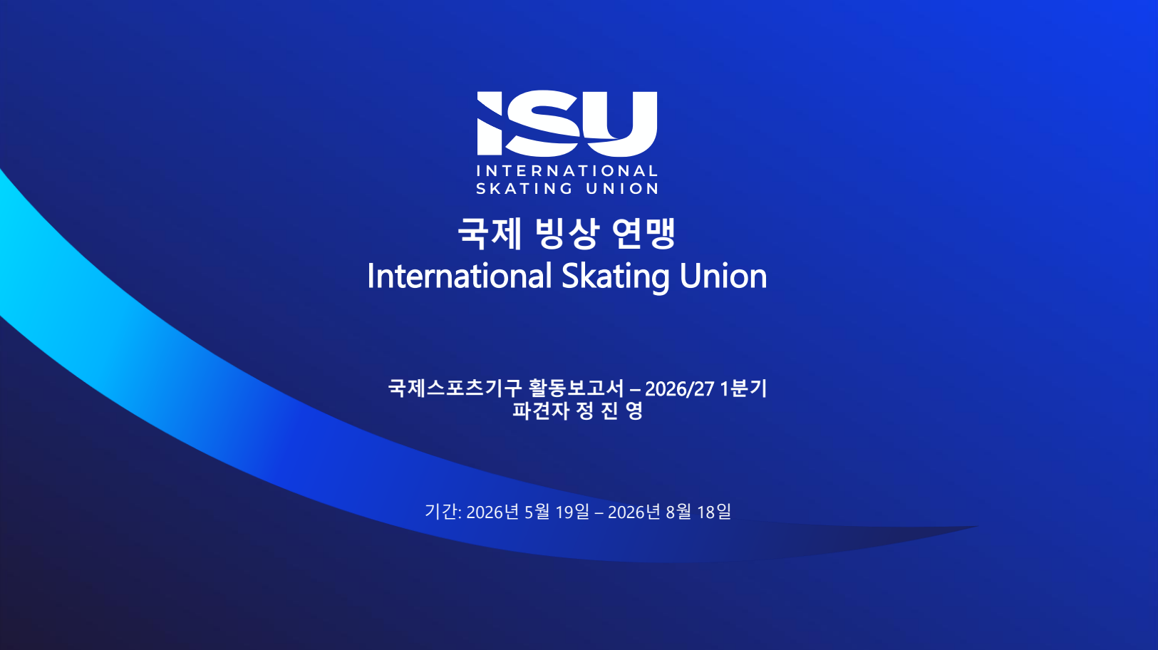 유럽경기대회 개최장소 전경